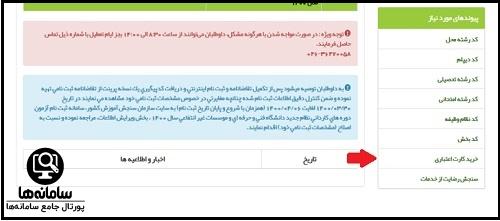 ثبت نام کنکور کاردانی